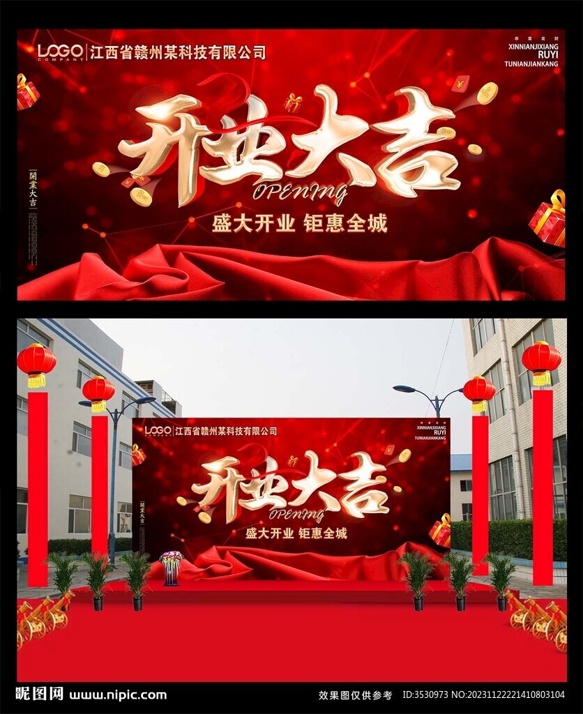 红色大气开业大吉背景