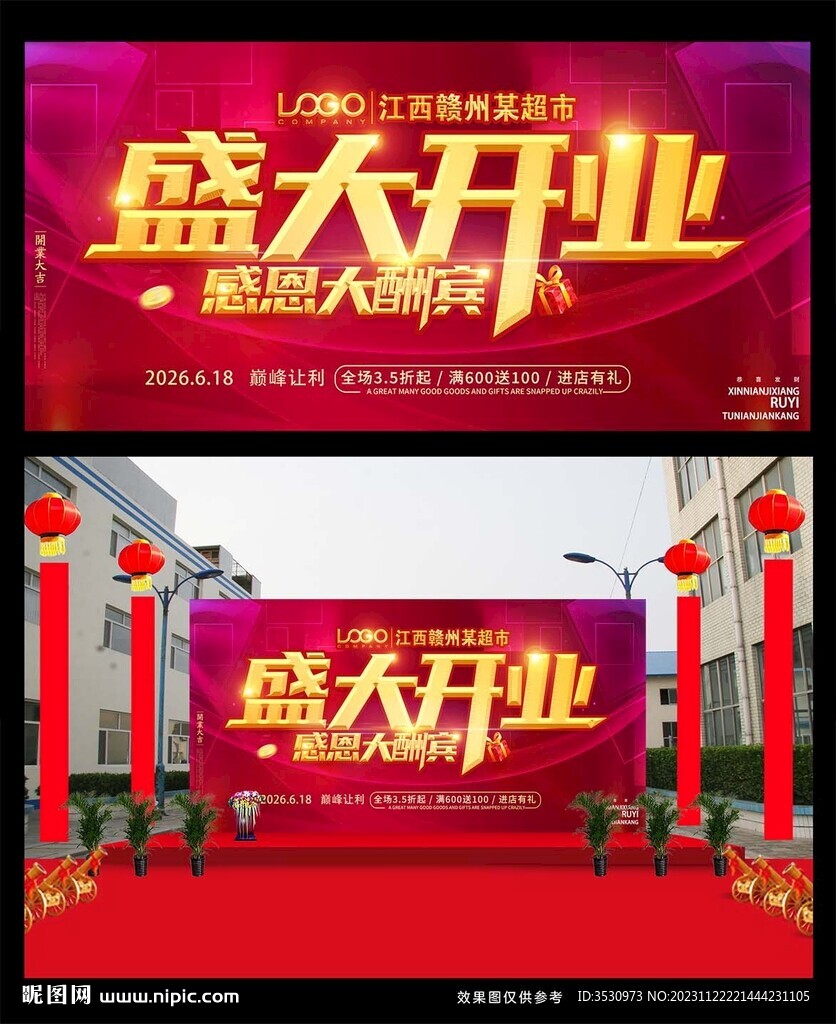 盛大开业海报 