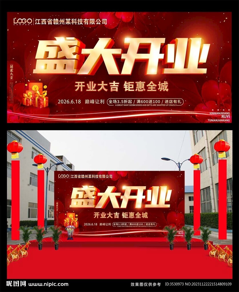 红色大气开业背景