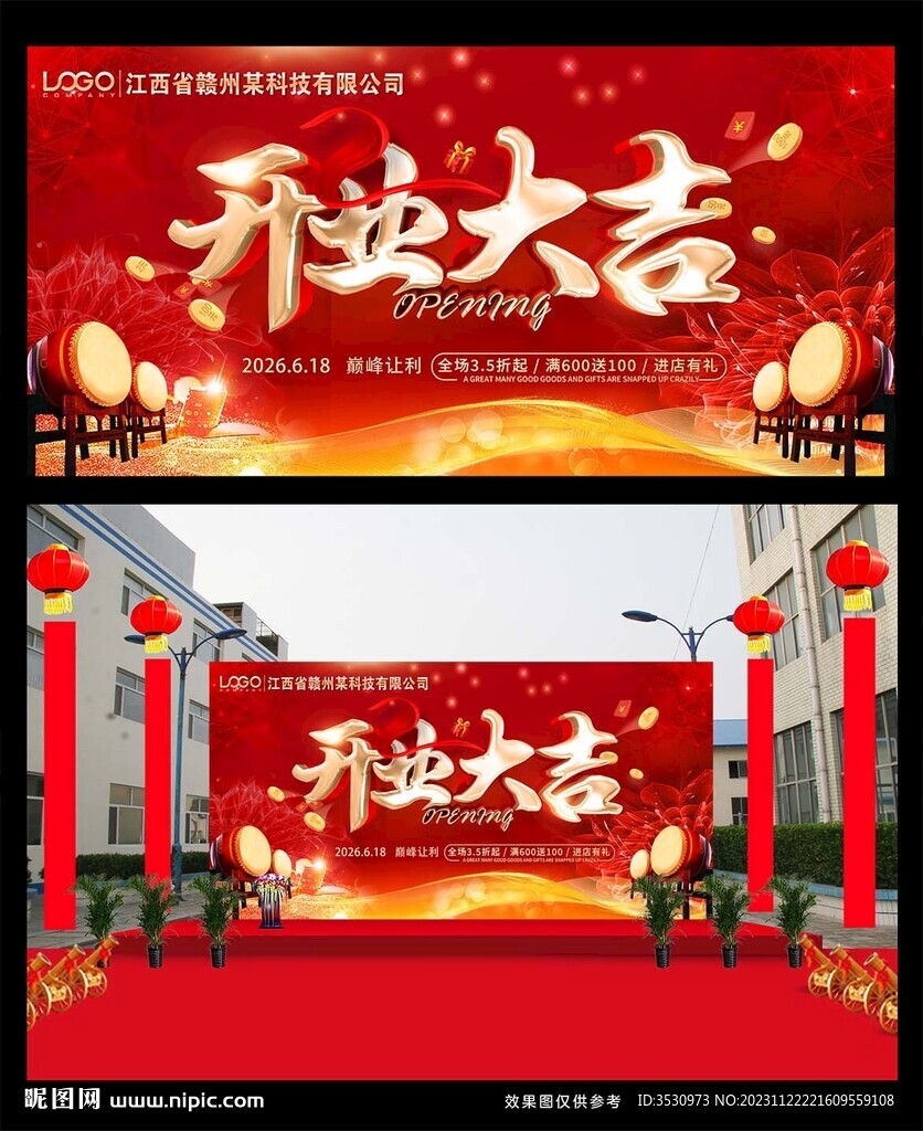 红色喜庆开业大吉背景