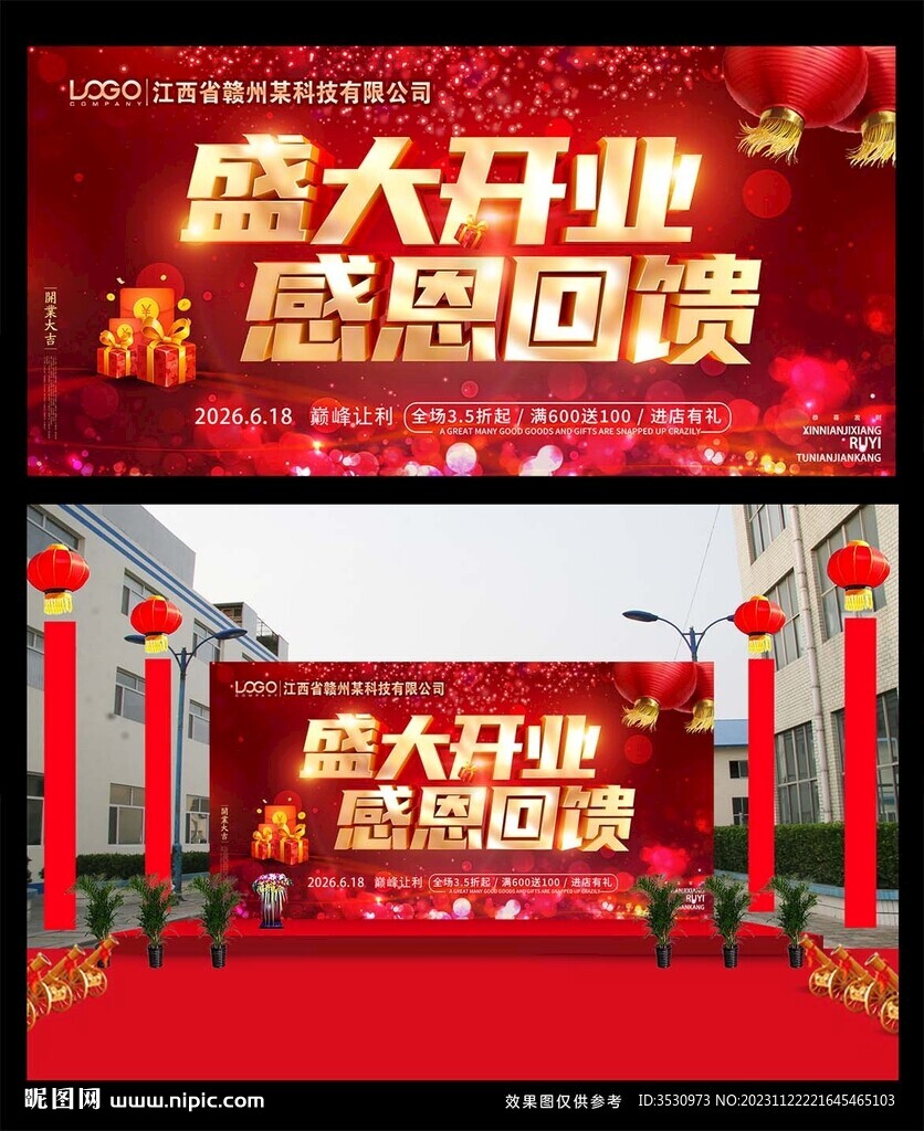 盛大开业感恩回馈