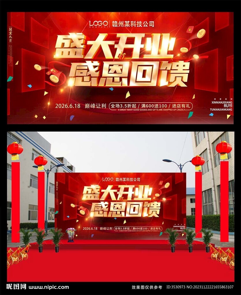 盛大开业感恩回馈