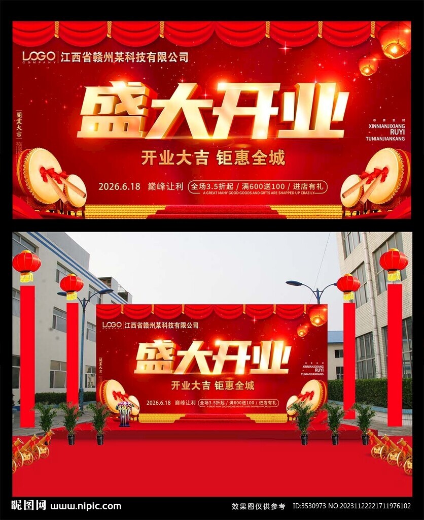 红色喜庆盛大开业