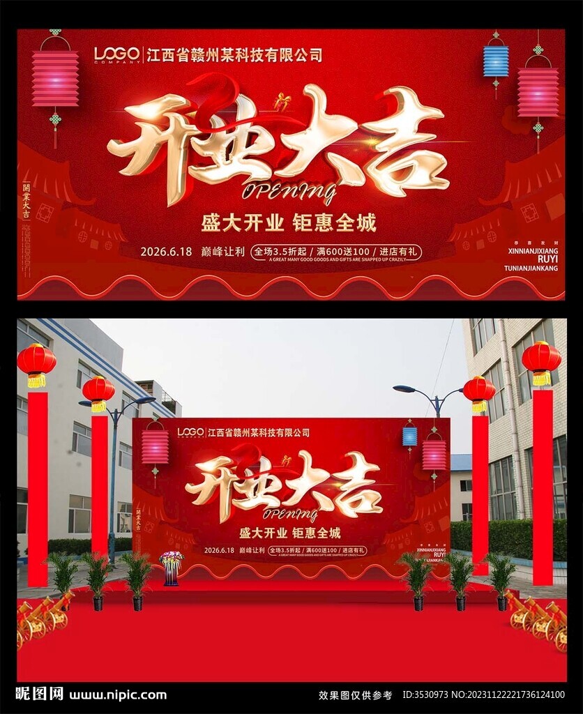 红色喜庆开业大吉海报