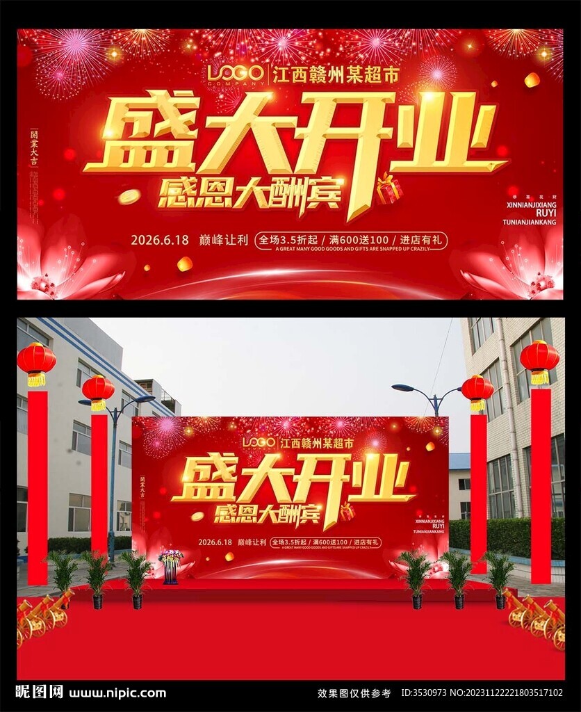 红色大气盛大开业背景