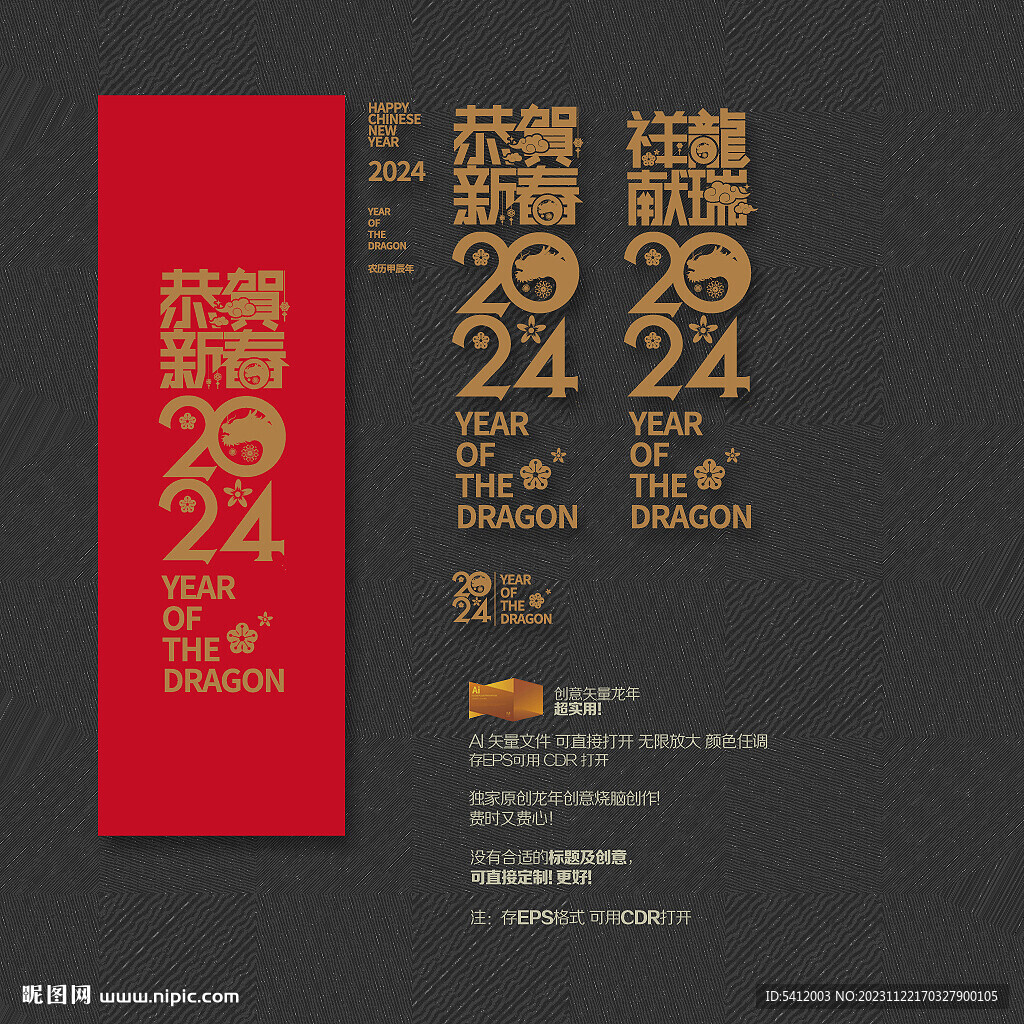 2024恭贺新春 祥龙献瑞