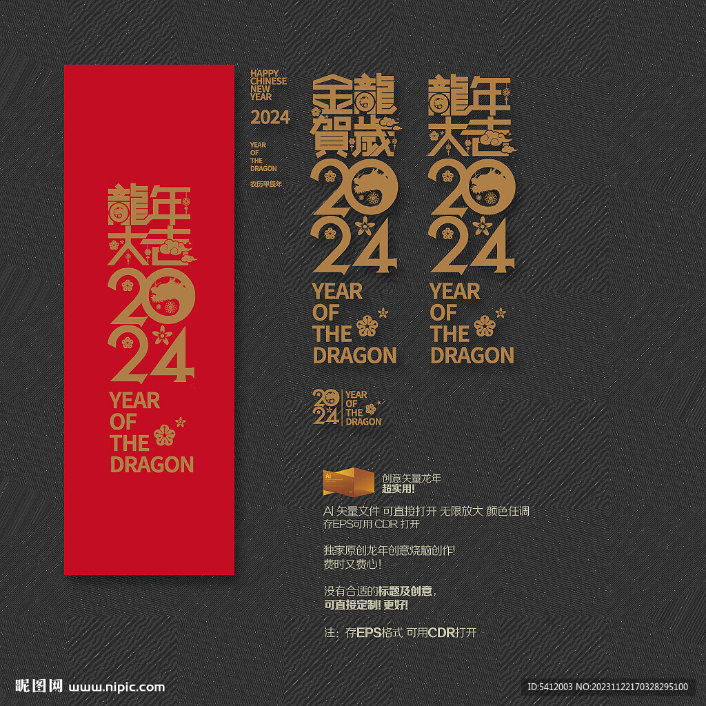 2024金龙贺岁 龙年大吉