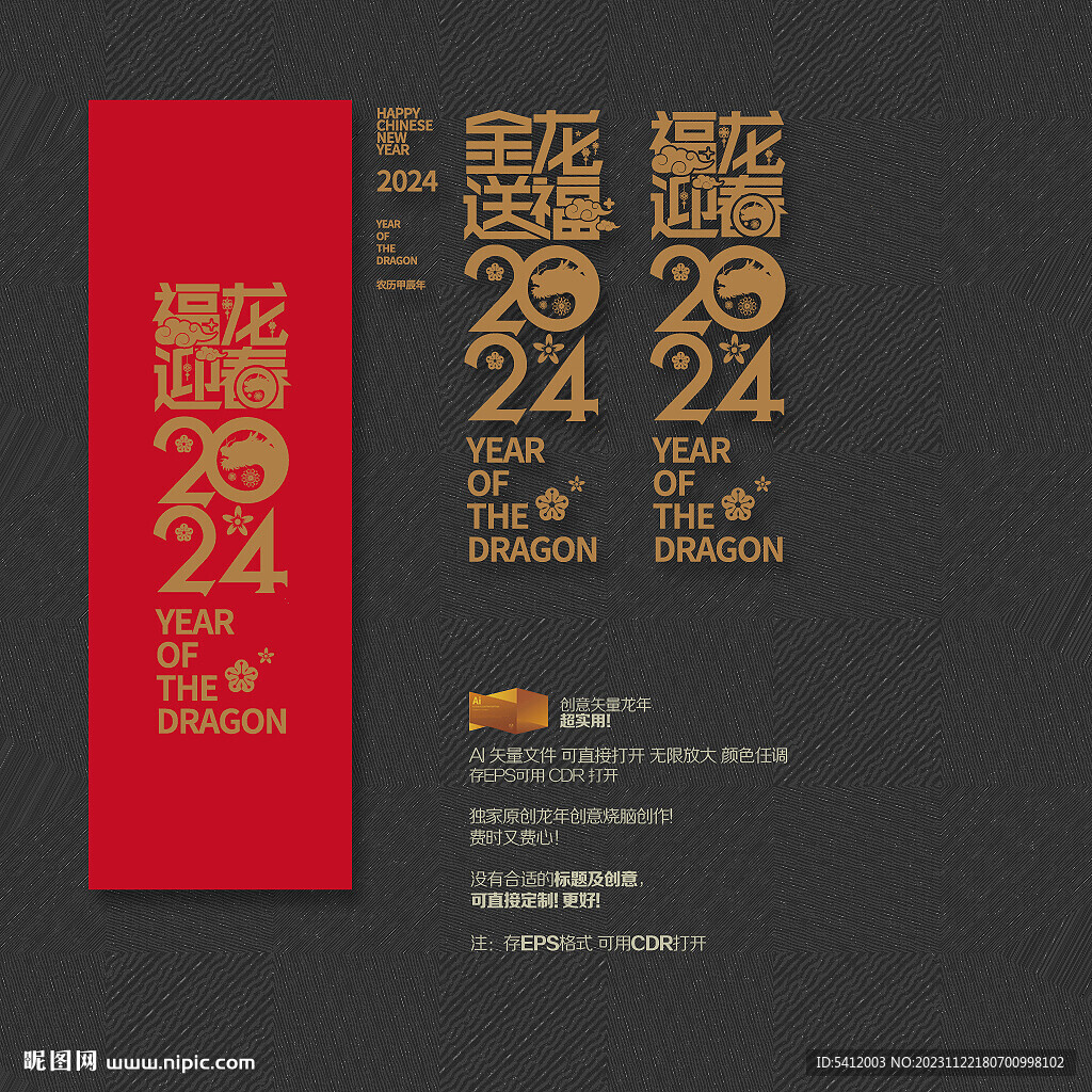 2024金龙送福 福龙迎春