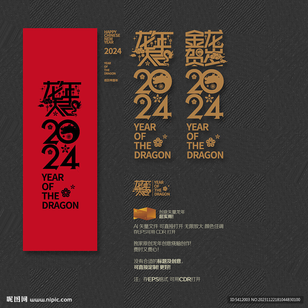 2024年金龙贺岁 龙年大吉