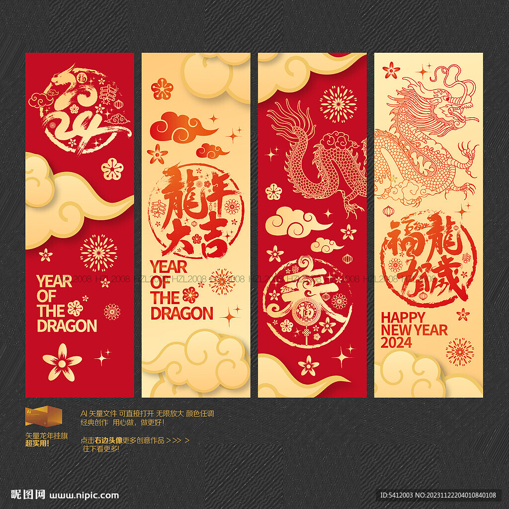 2024龙年吊旗