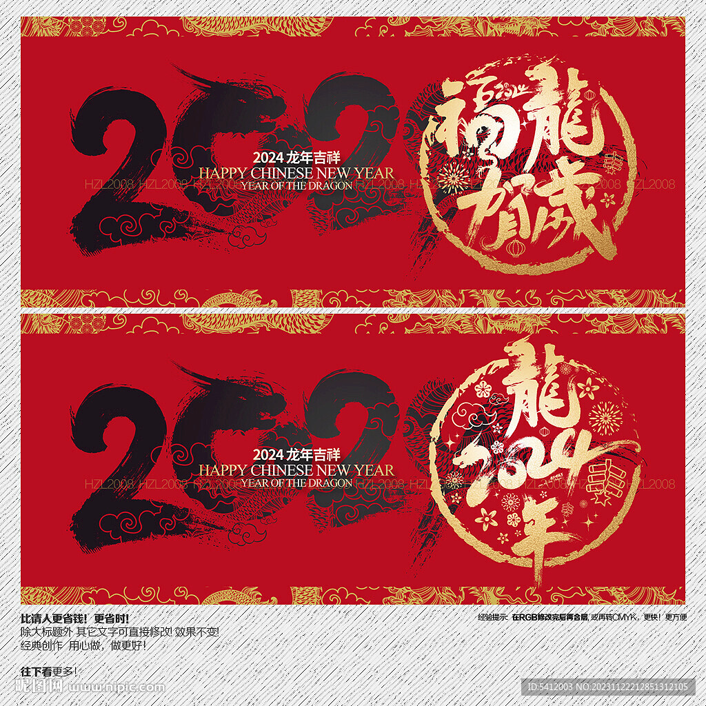 2024龙年 福龙贺岁