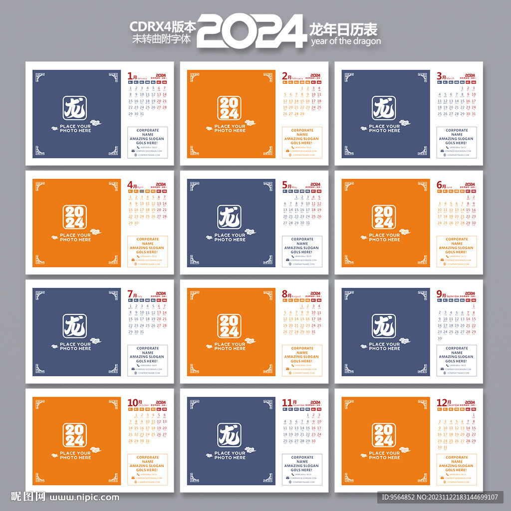 2024年台历模板