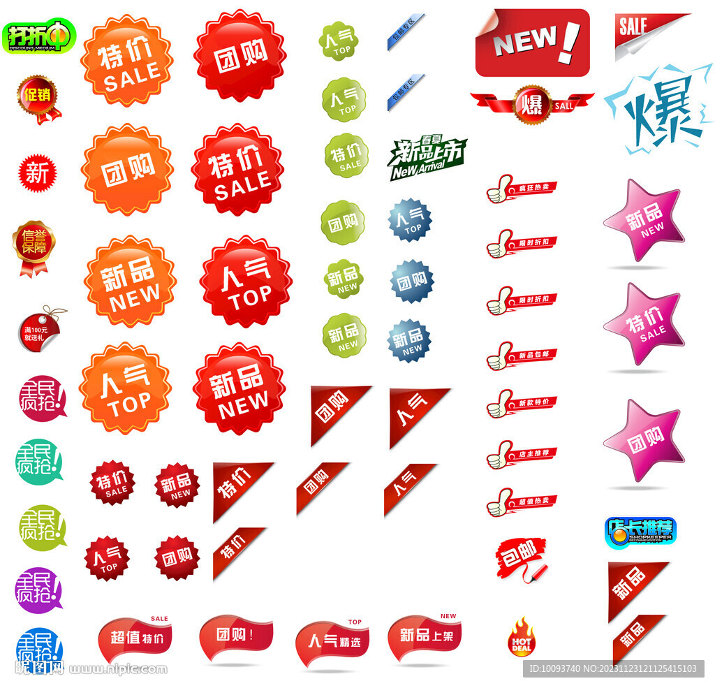 电商小图标价签合集