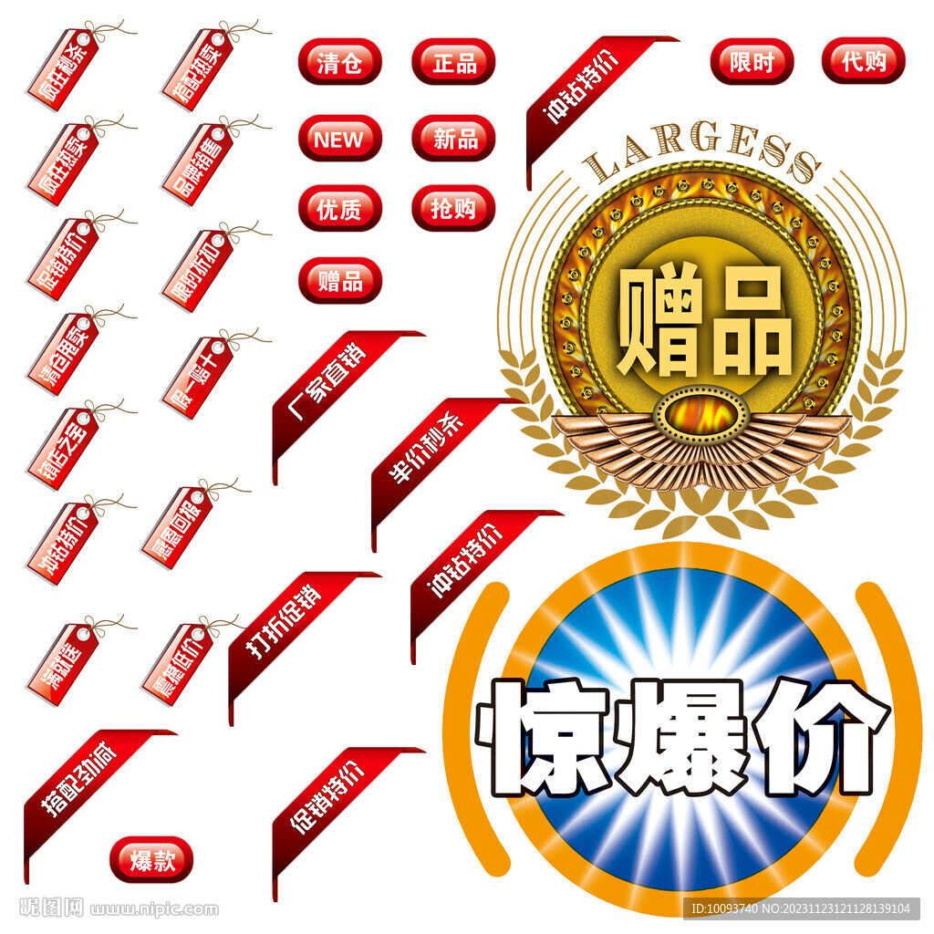 电商小标签合集