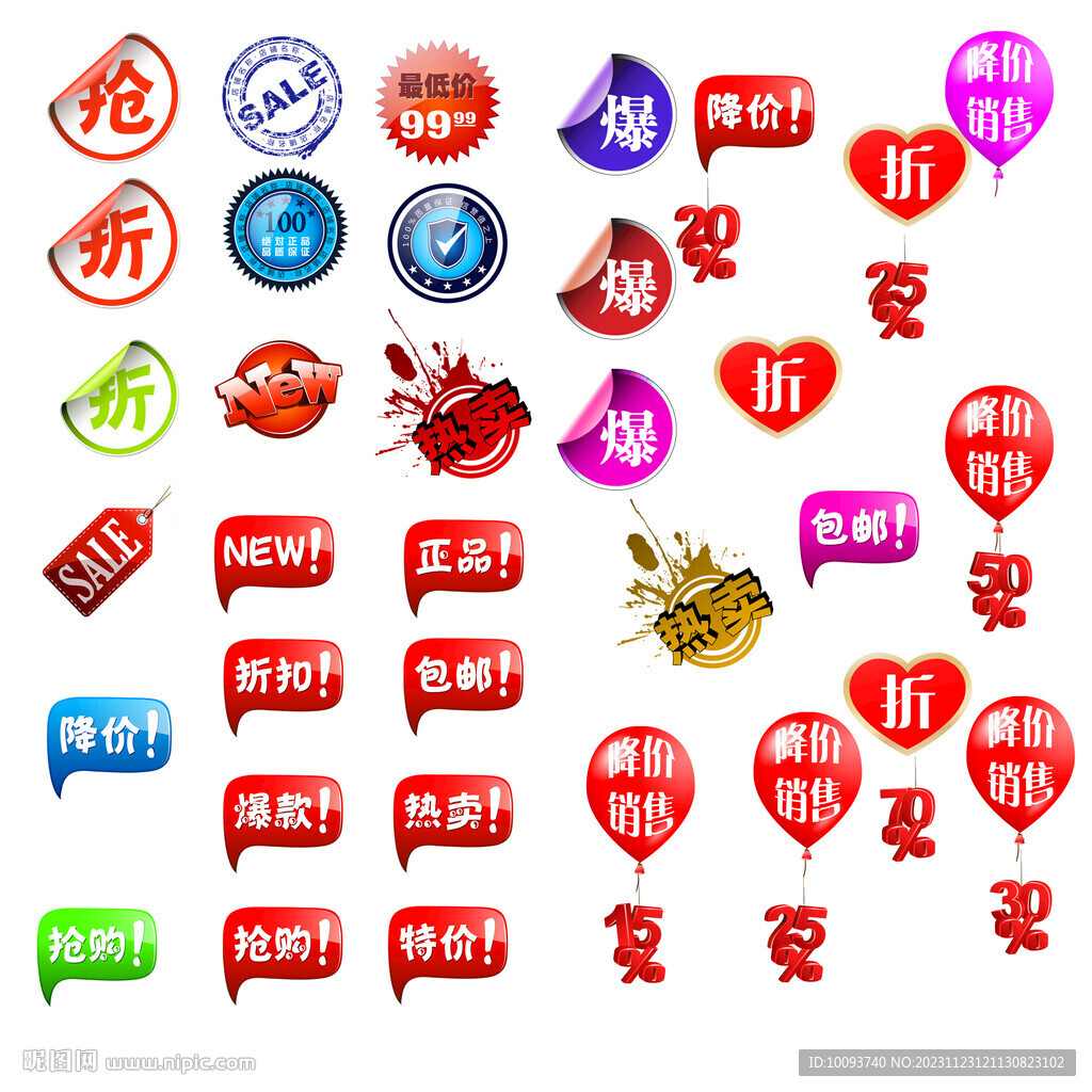 电商促销小图集合