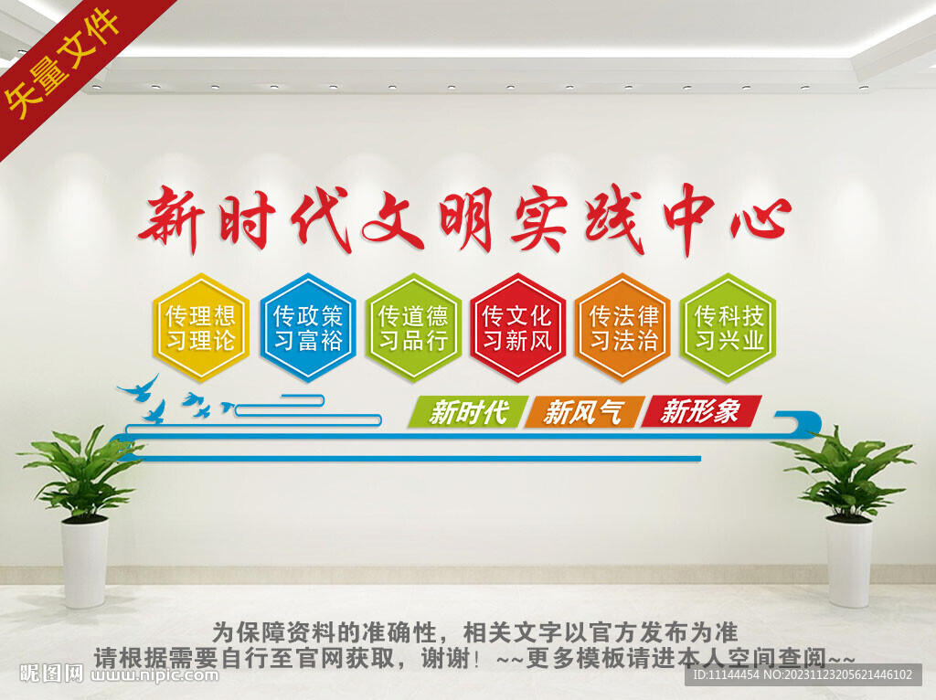 新时代文明实践站所文化墙