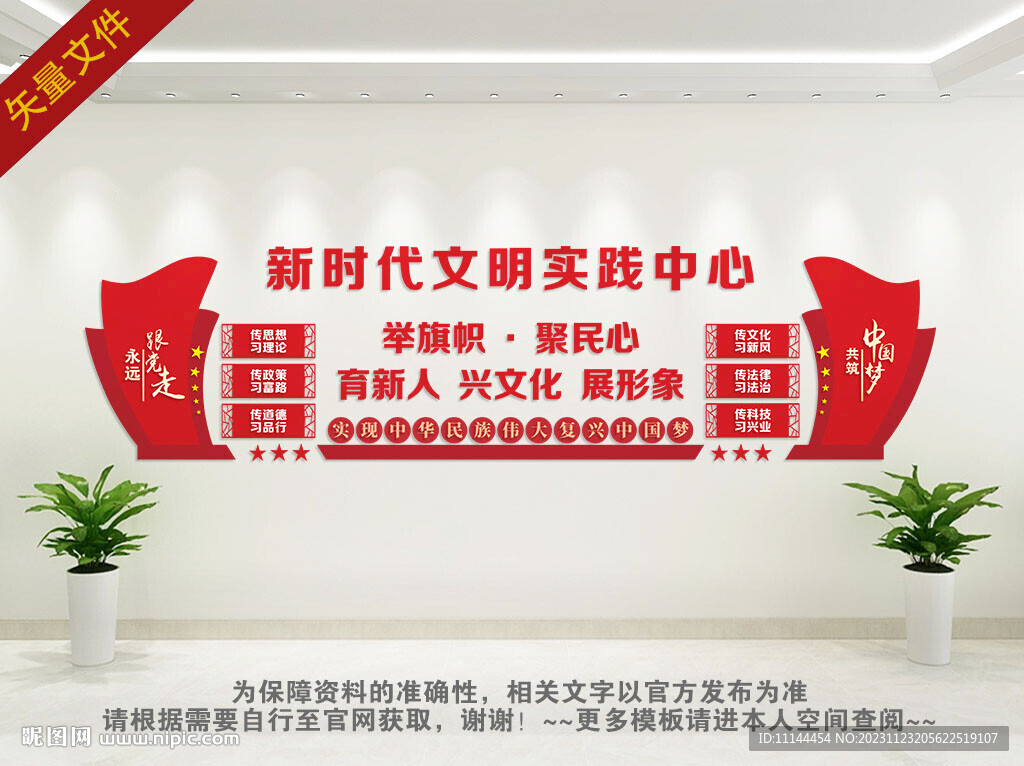 新时代文明实践所文化墙