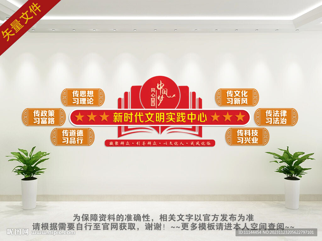 新时代文明实践站文化墙