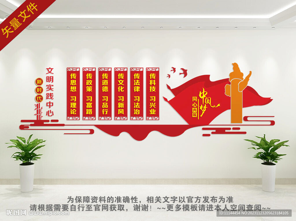 新时代文明实践站文化墙