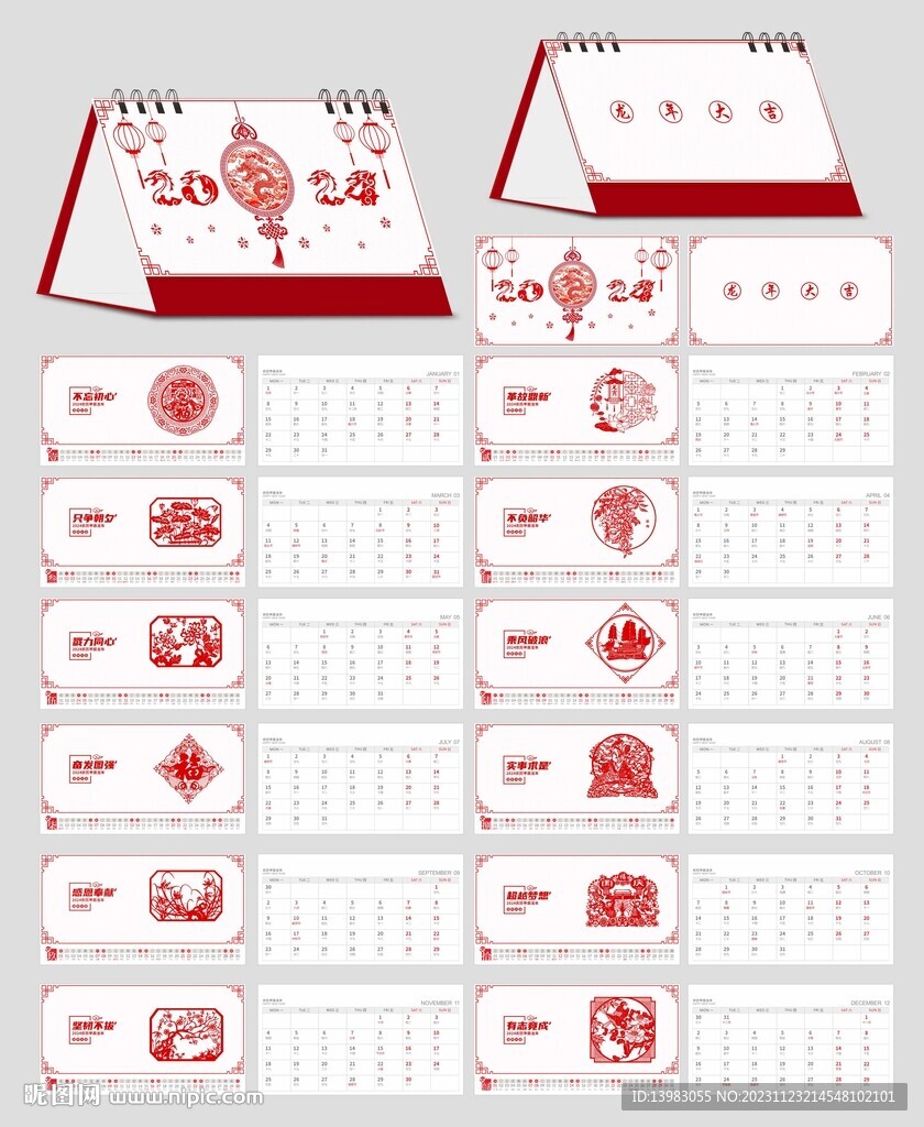 2024剪纸龙年台历