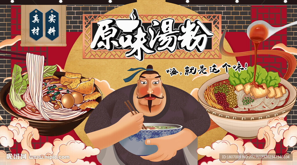 国潮美食原味汤粉面条背景