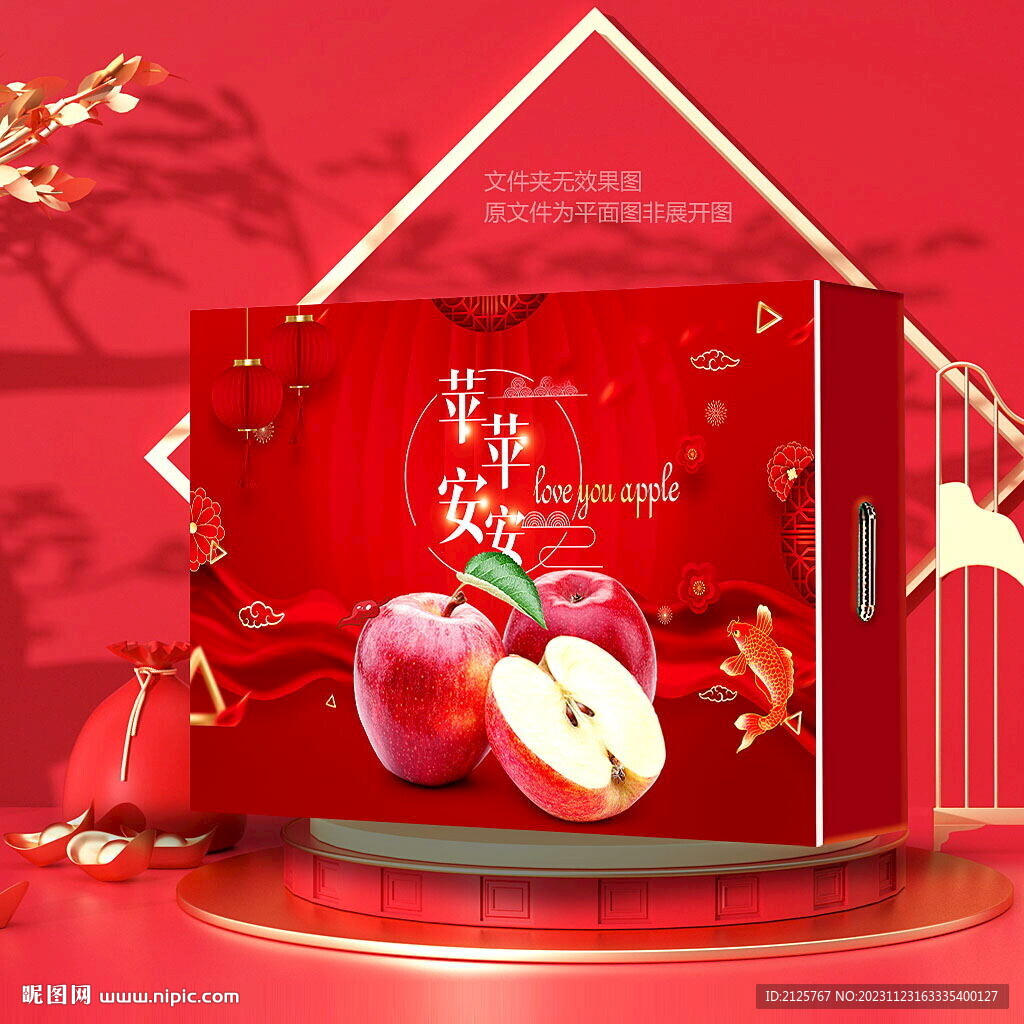 红色苹果喜庆包装