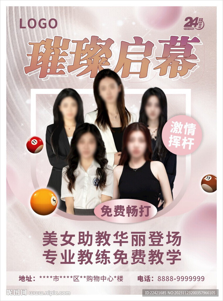 台球俱乐部华丽开业DM单页海报