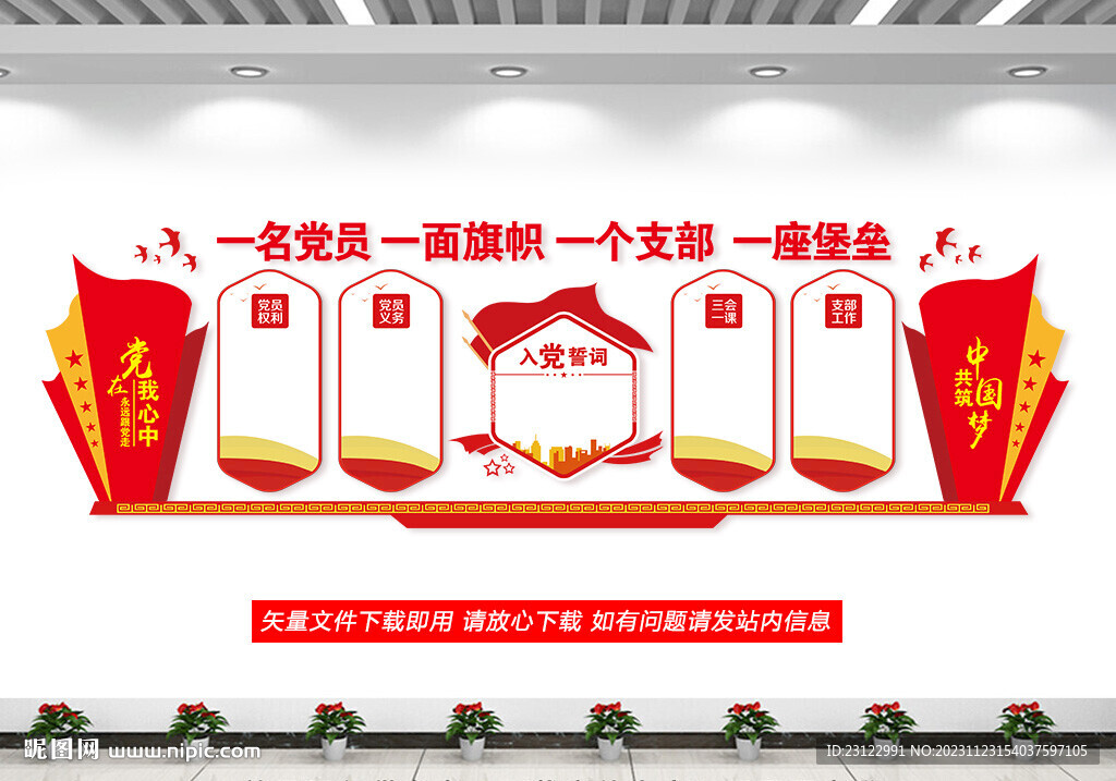 党建文化党建室文化墙