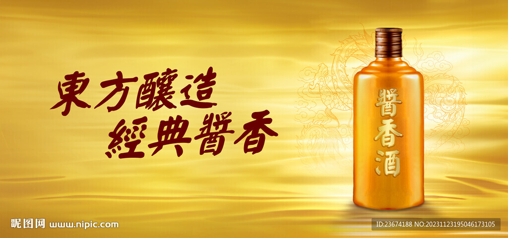 酱香浓香清香白酒海报设计