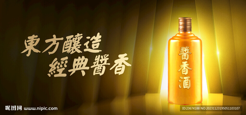 酱香浓香清香白酒海报设计