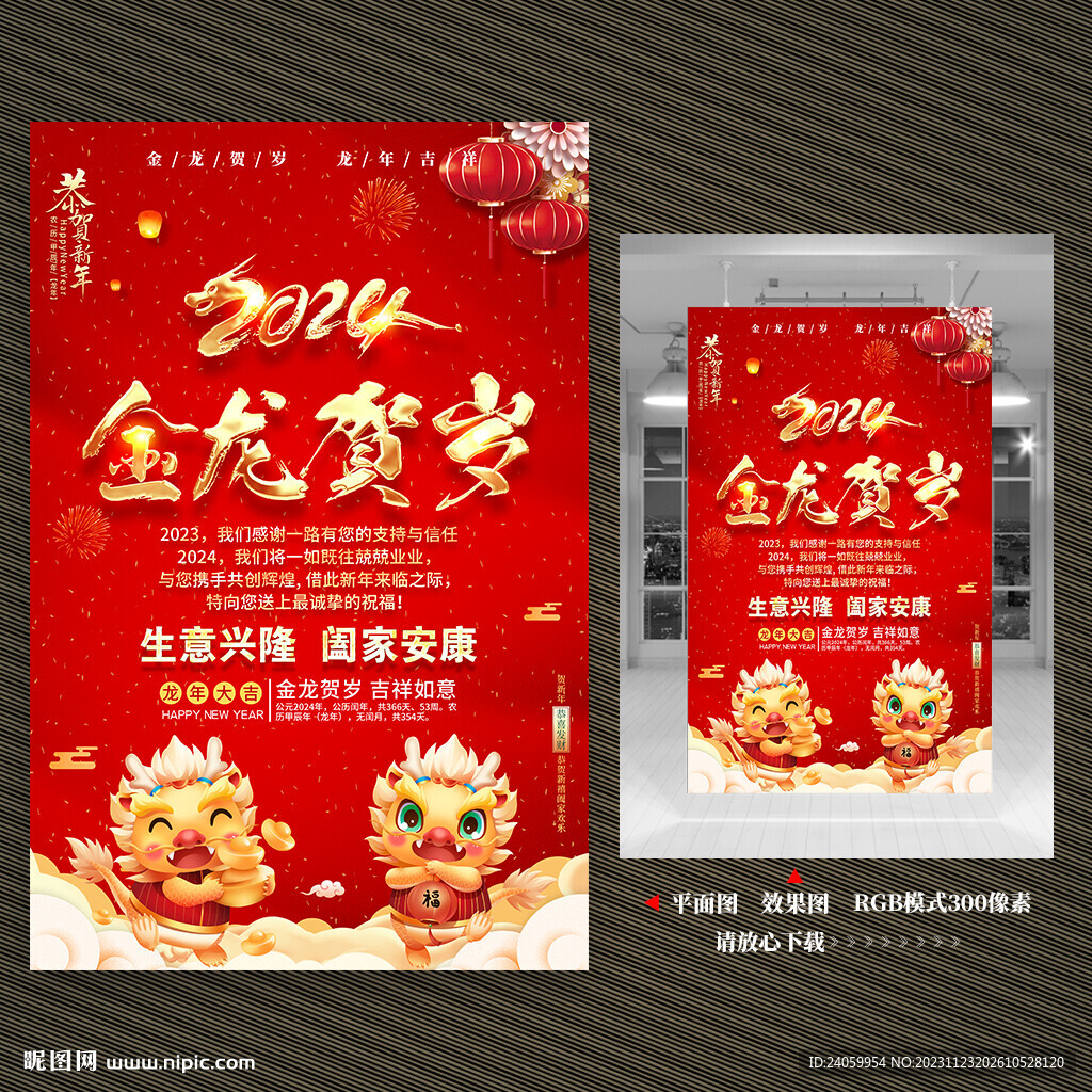 2024龙年贺卡海报