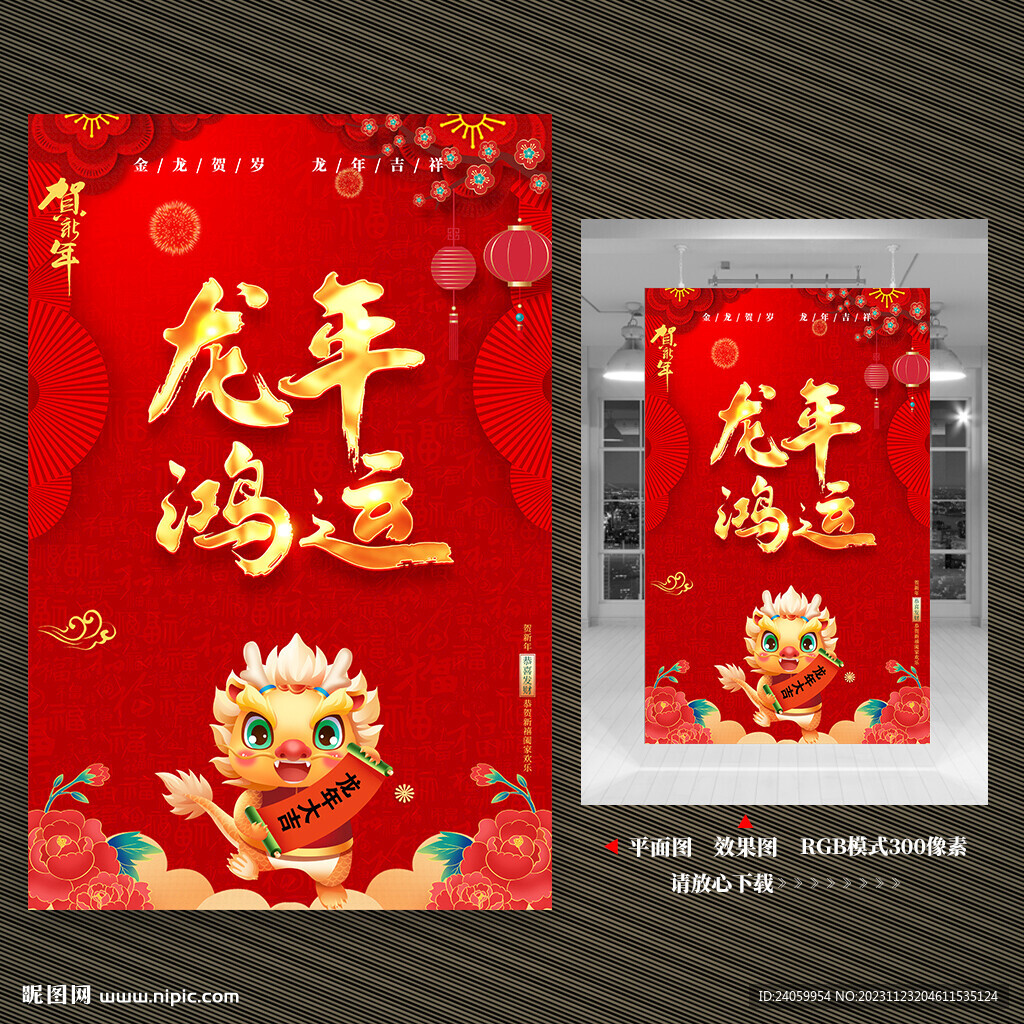 龙年海报