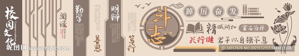 校园文化墙 阅读改变人生 勤学