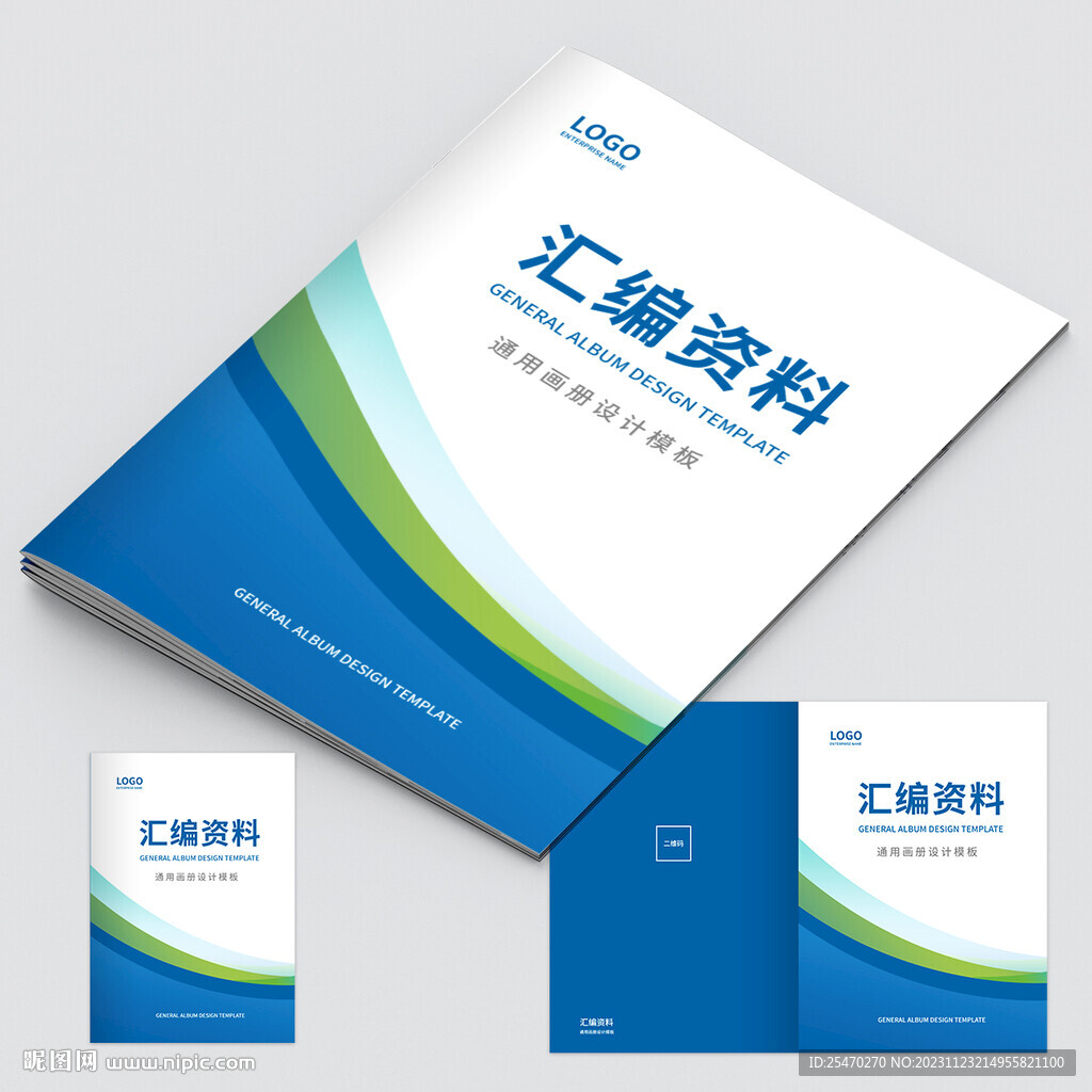 汇编资料画册封面