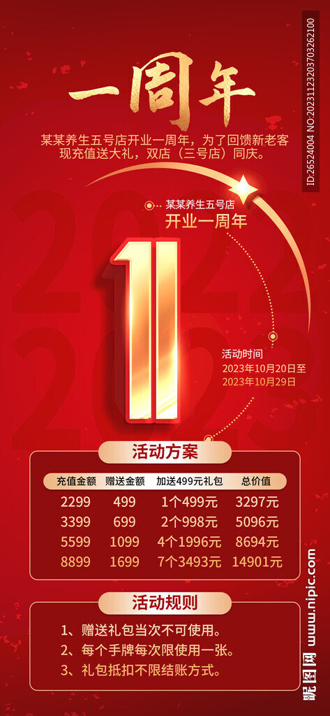 周年庆活动海报