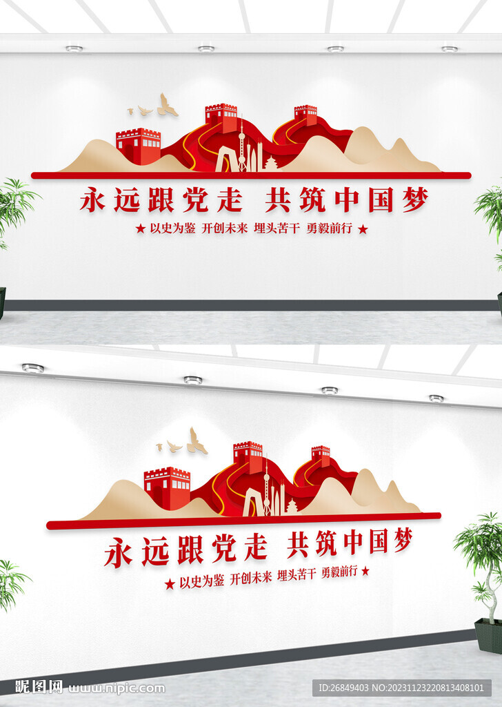 永远跟党走文化墙