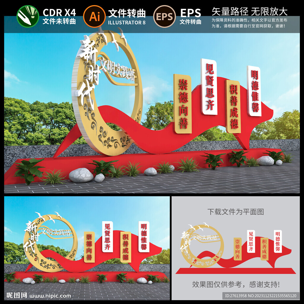 文明实践站雕塑小品