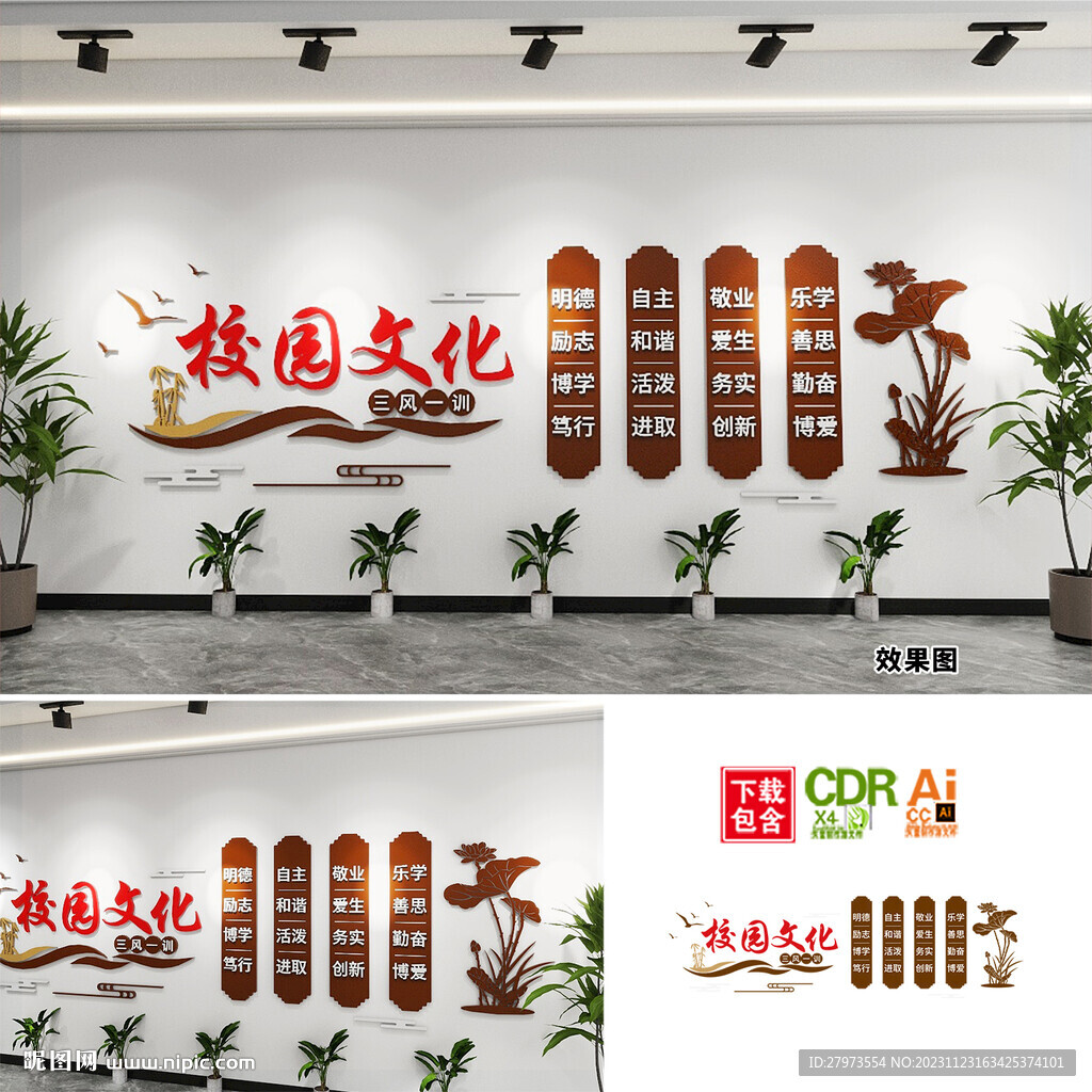 一训三风文化墙图片