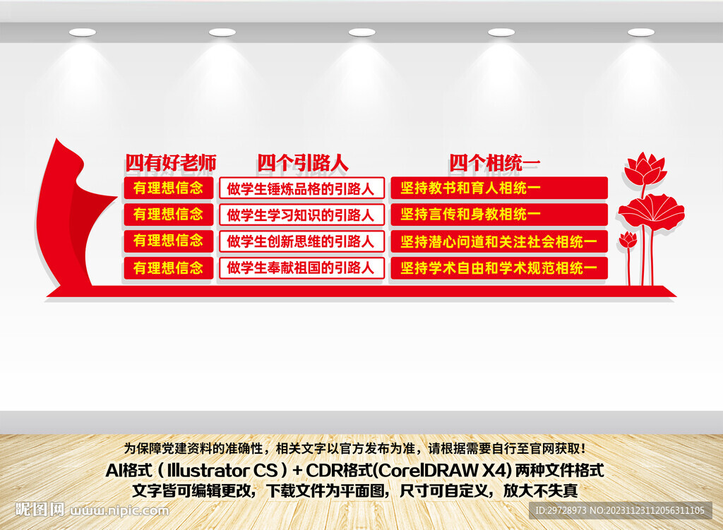 师德师风校园文化墙