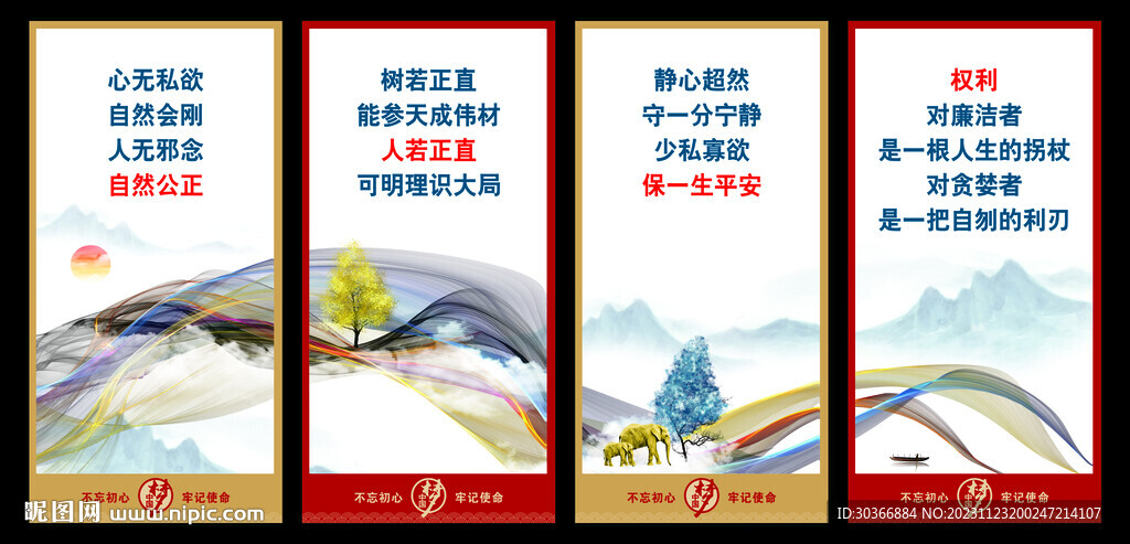 中国梦廉政标语展板