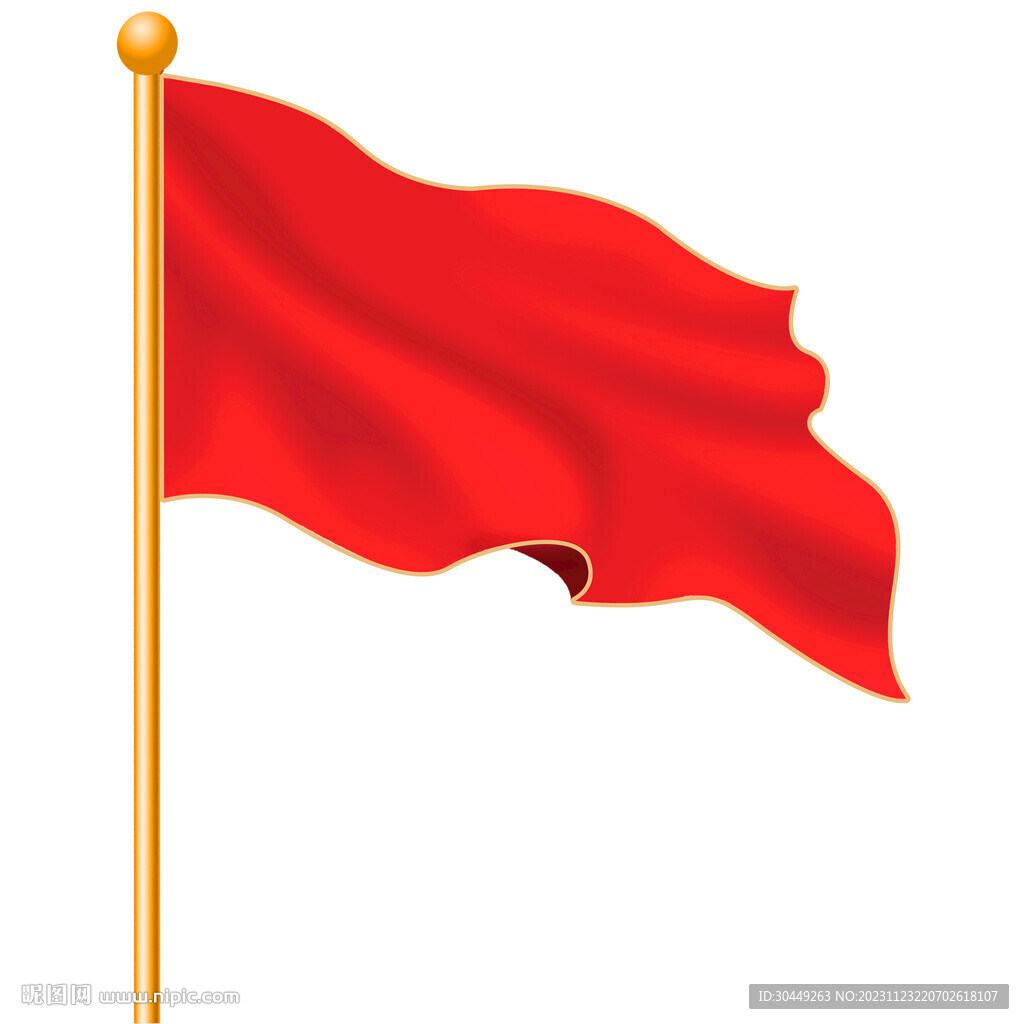 红旗