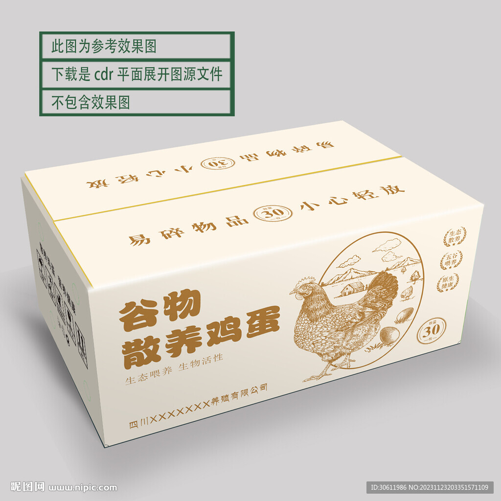 鸡蛋包装 平面展开图