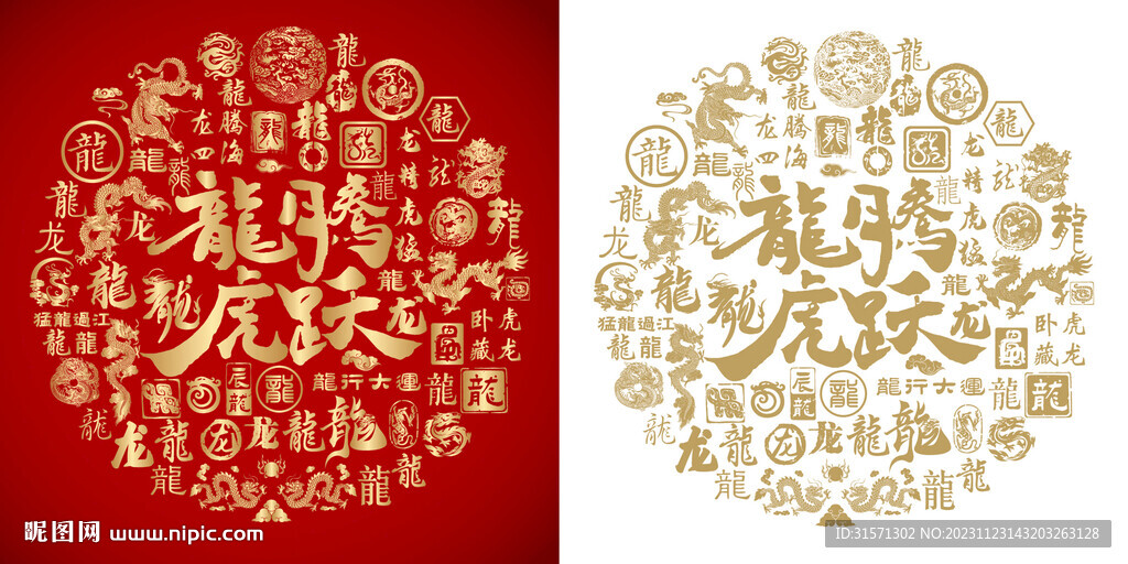 龙腾虎跃底纹龙腾虎跃背景百龙图