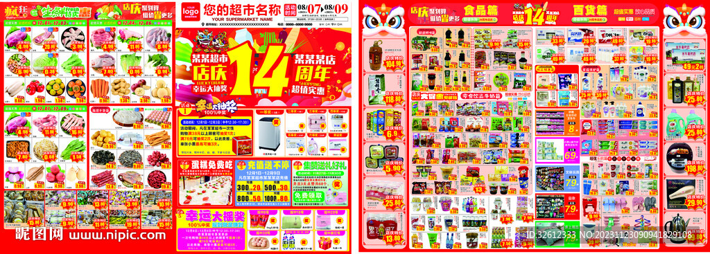 超市14周年店庆DM