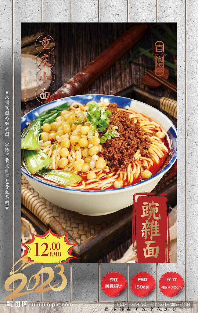 豌杂面  重庆小面