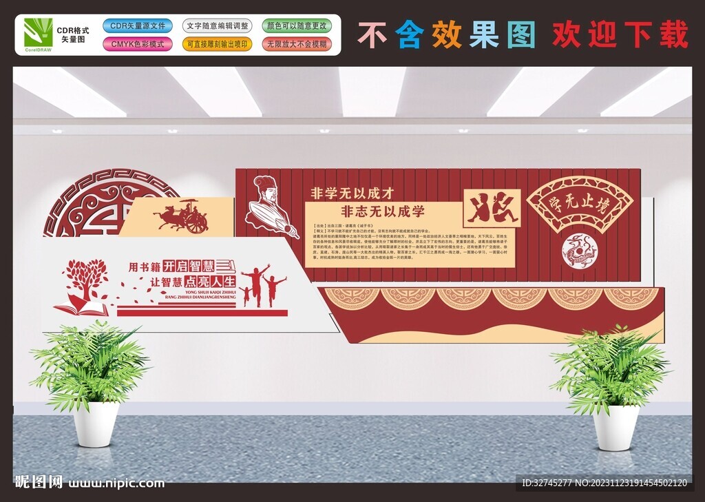 国学文化图书室文化墙