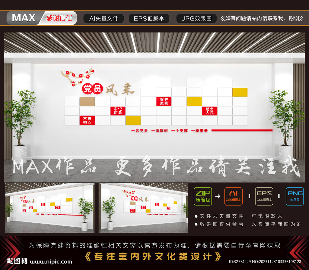 党员风彩文化墙图片