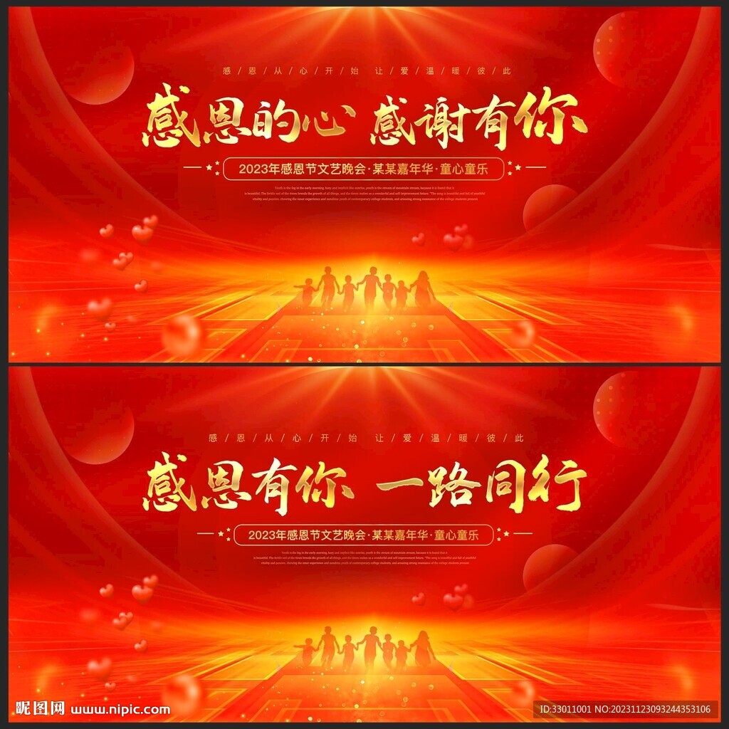 感恩节文艺晚会