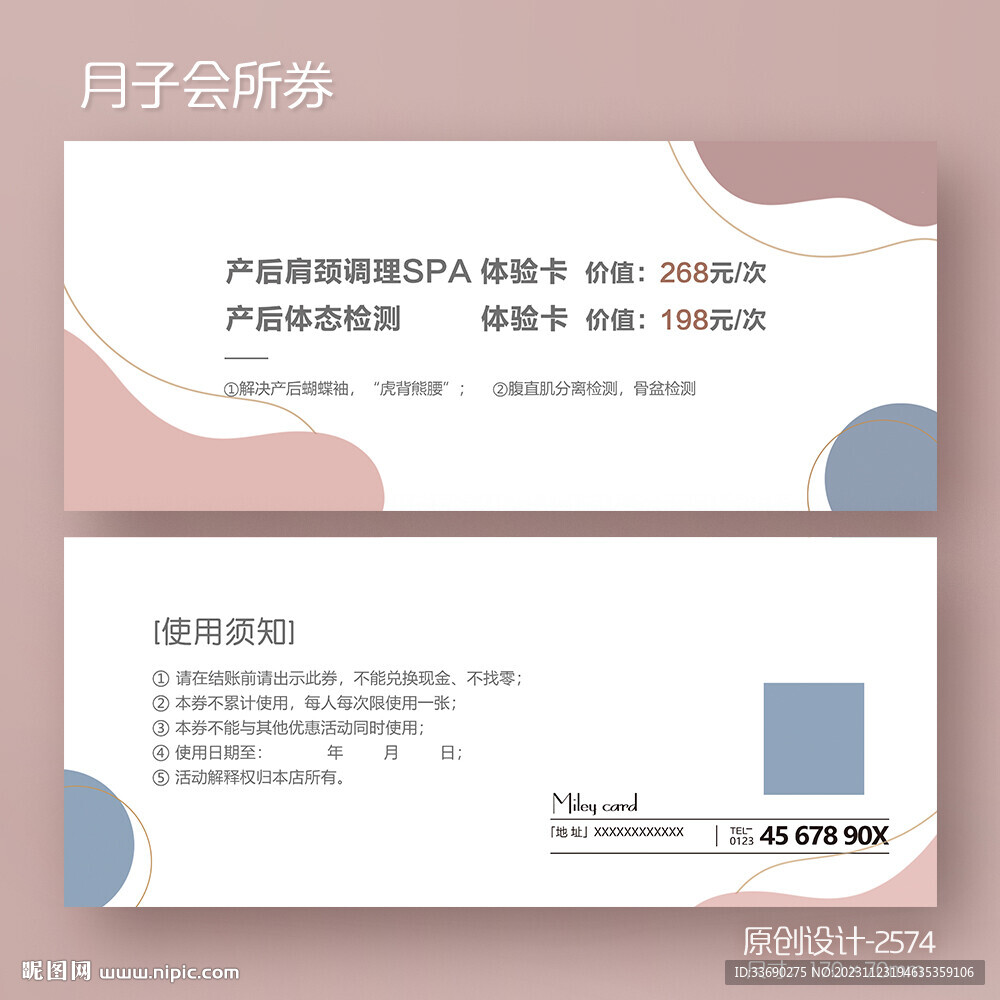 母婴月子会所月子中心护理产后券