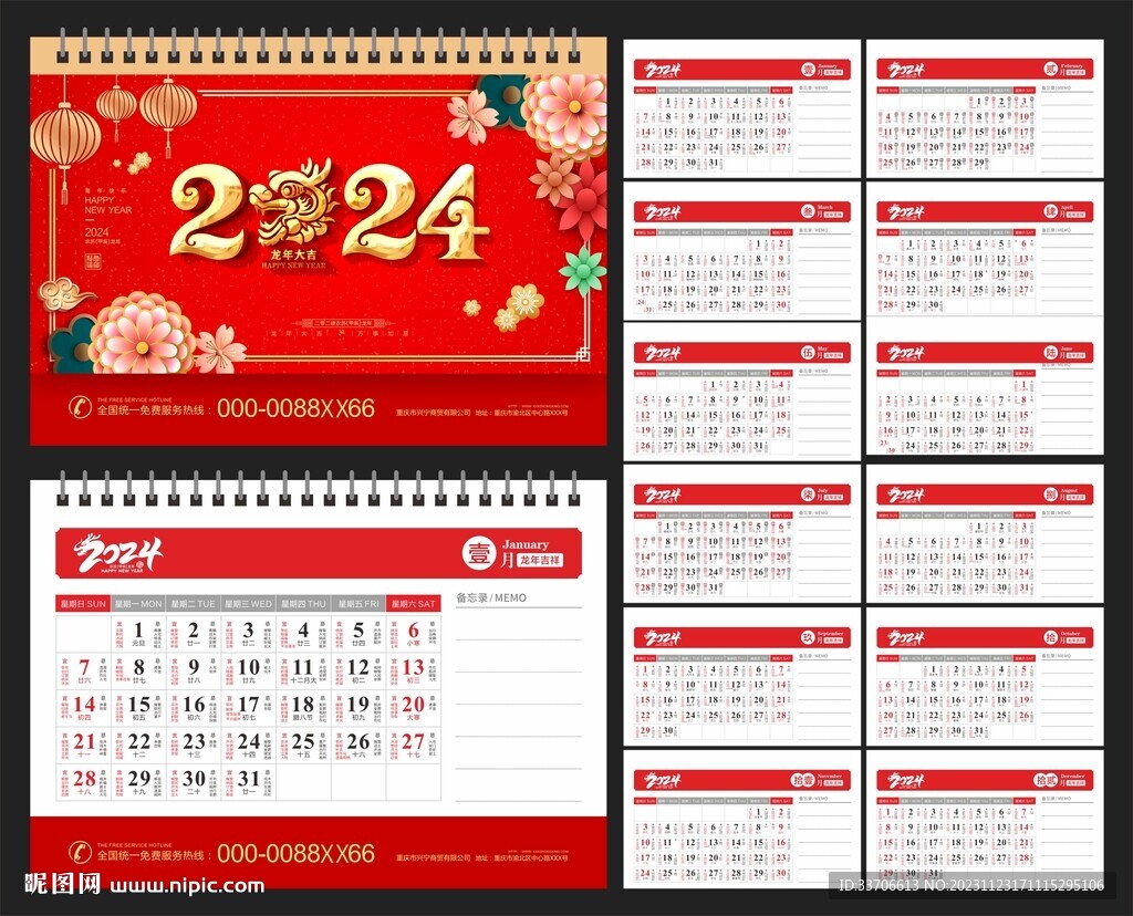 2024年日历 